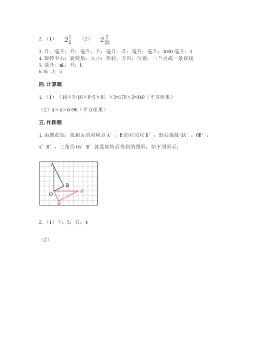 人教版数学五年级下册期末测试卷精品【网校专用】.docx