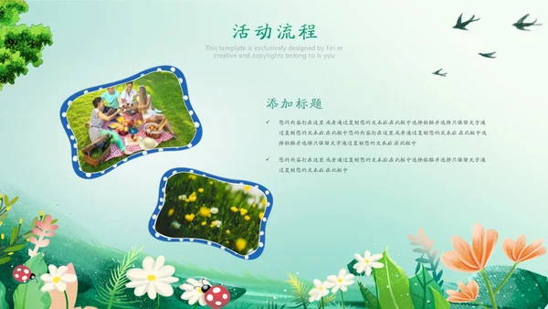 春天来了活动策划通用PPT模板
