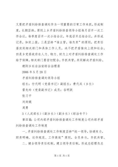 加强人民内部矛盾纠纷排查调处工作的安排意见.docx