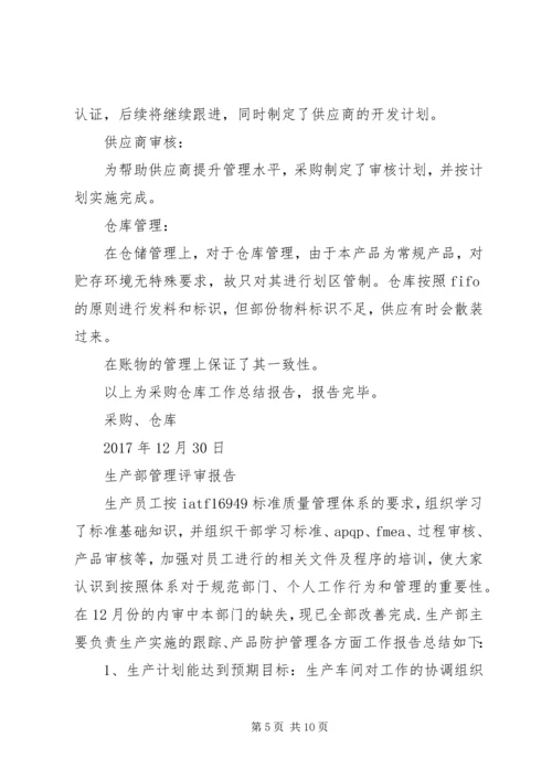 各部门管理评审提交报告编写要点： (3).docx