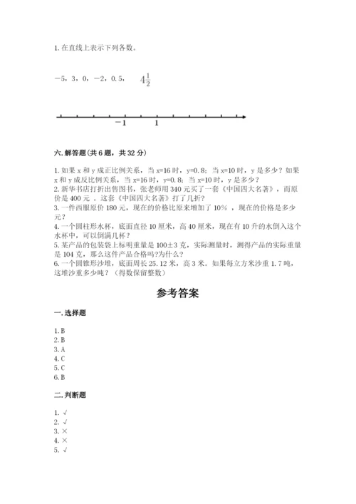 小学六年级下册数学期末测试卷及答案（历年真题）.docx