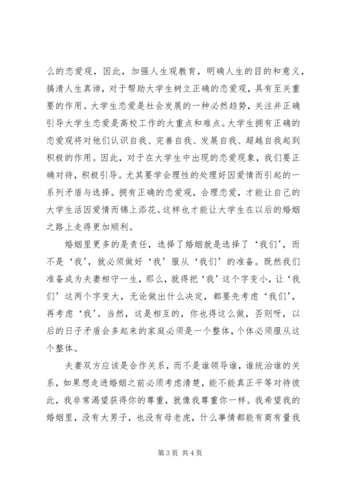 性健康教育学习感想 (4).docx