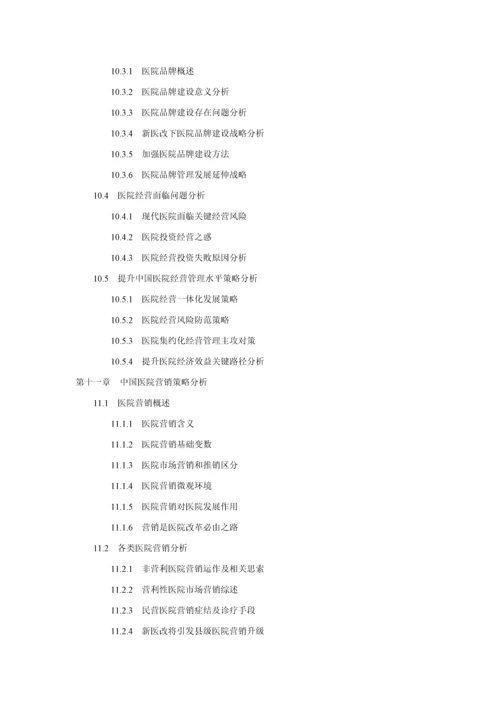 十二五期间中国医院建设综合规划前景展望与投资战略决策咨询报告.docx