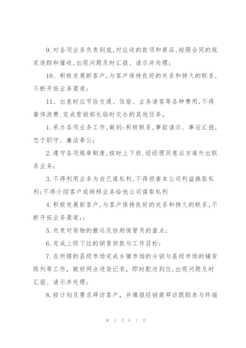 业务员工作职责.docx