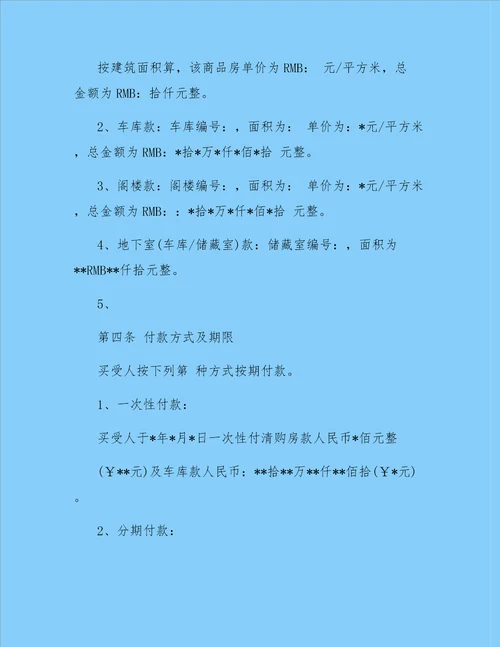 购房合同版本