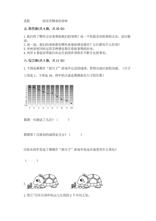 教科版科学二年级下册第二单元《我们自己》测试卷及答案基础提升