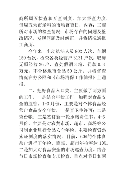 工商分局上半年法治创建工作总结