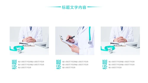 医疗工作医学研究工作汇报PPT模板