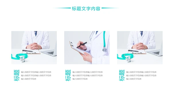 医疗工作医学研究工作汇报PPT模板