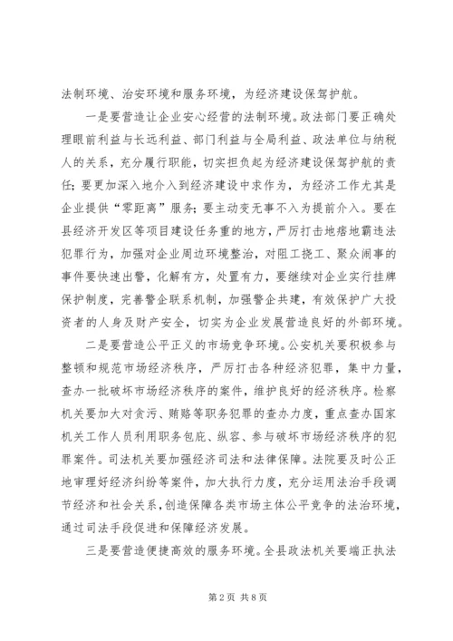 刘定青在全县政法工作会议上的讲话.docx