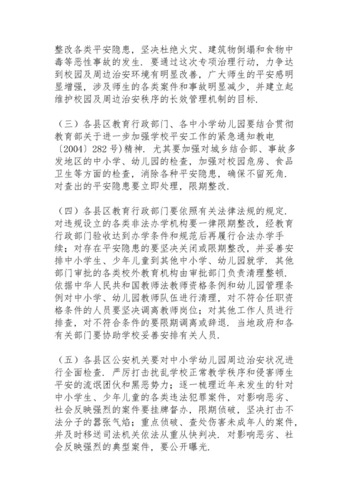 幼儿园安全专项整治三年行动实施方案3篇.docx