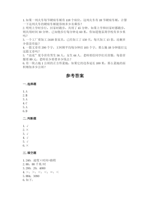 苏教版四年级下册数学第三单元 三位数乘两位数 测试卷附答案解析.docx