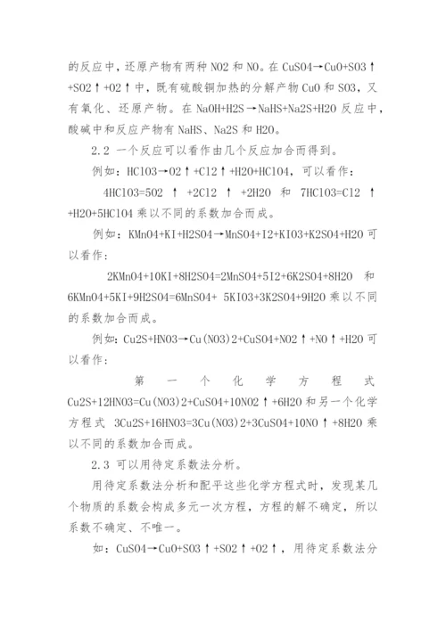 对不确定系数化学方程式的探讨论文.docx