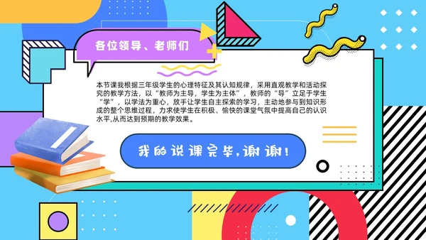 彩色孟菲斯卡通风幼儿园说课教师说课通用PPT模板孟菲斯风格
