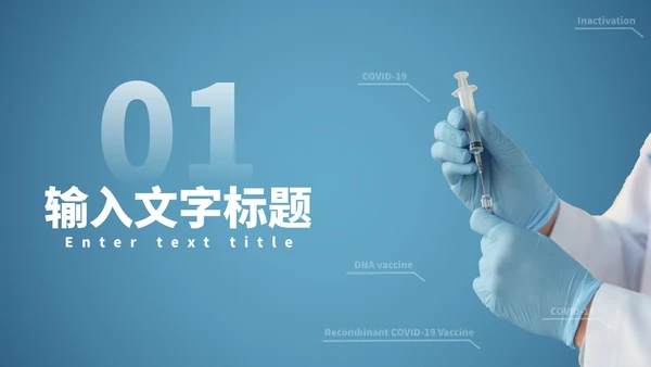 医药及医学毕业答辩PPT模板