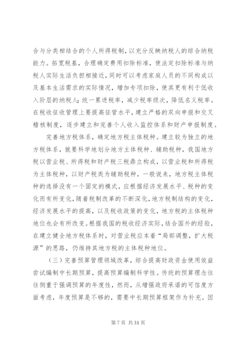 对我国当前财税制度改革的分析.docx