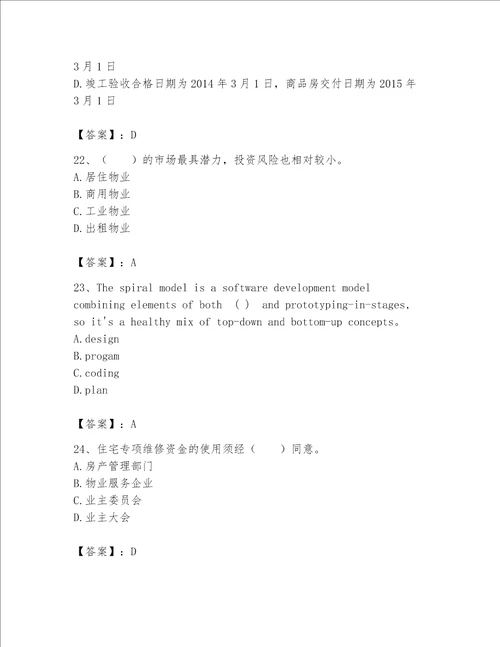 2023年房地产估价师考试试卷及答案【各地真题】