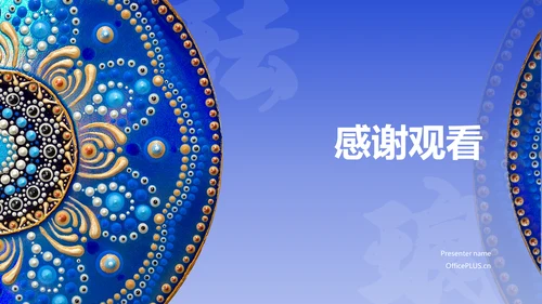 蓝色国风掐丝珐琅景泰蓝PPT模板