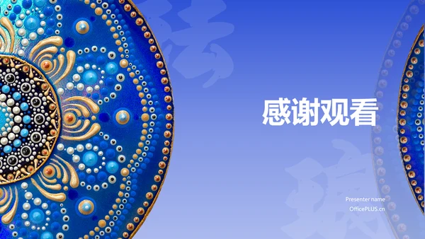 蓝色国风掐丝珐琅景泰蓝PPT模板