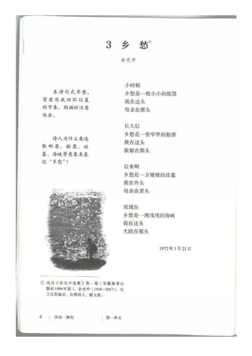 9年级上册语文电子课本【部编】.docx