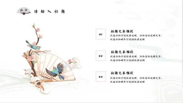 国潮风尚传承经典仙风国漫通用PPT模板