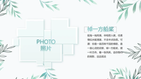 绿色小清新淡雅电子相册动态PPT