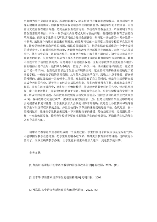 教育技术论文题