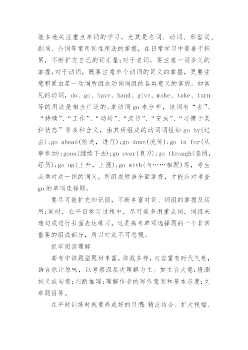 高三英语一轮复习计划最新精选.docx