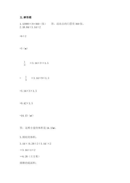 苏教版六年级下册数学期中测试卷【模拟题】.docx