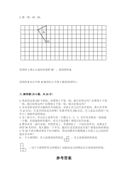 人教版数学五年级下册期末测试卷带答案下载.docx