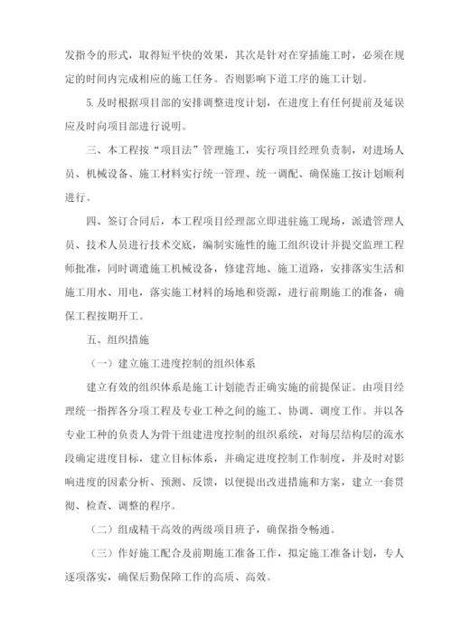 第六章工程进度计划与保证措施.docx