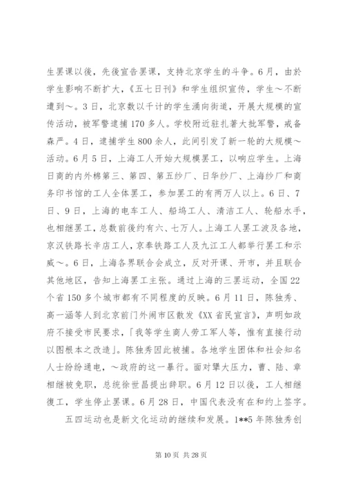 学校五四青年节活动总结范文十五篇.docx