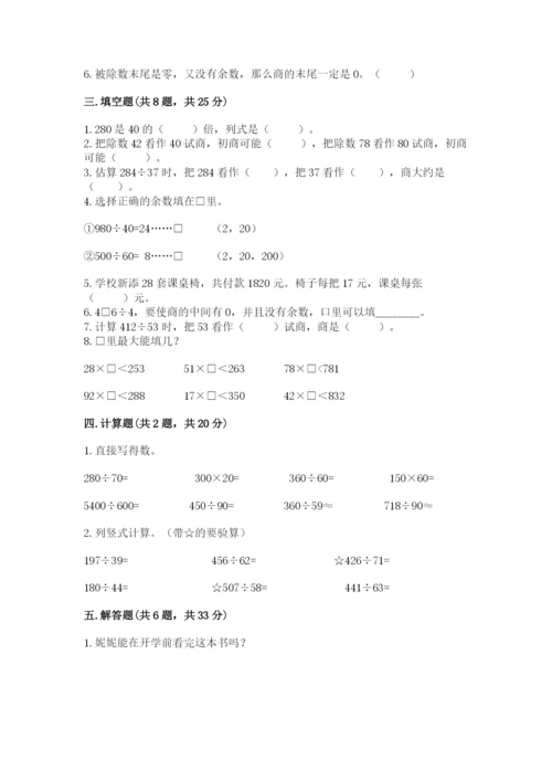 北师大版四年级上册数学第六单元 除法 测试卷带答案（研优卷）.docx