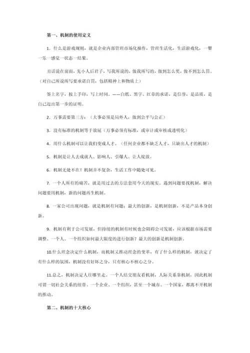 机制大全00.docx