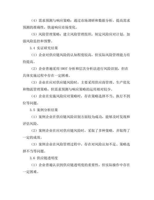 供应链管理中的风险识别与应对策略