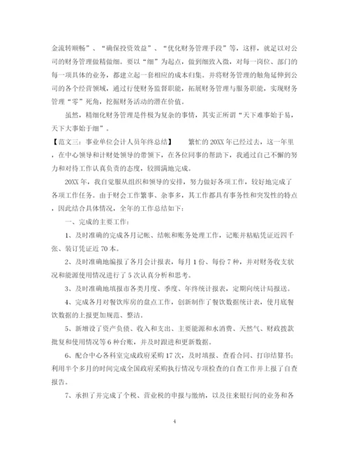 精编之年终财务总结范文六篇.docx