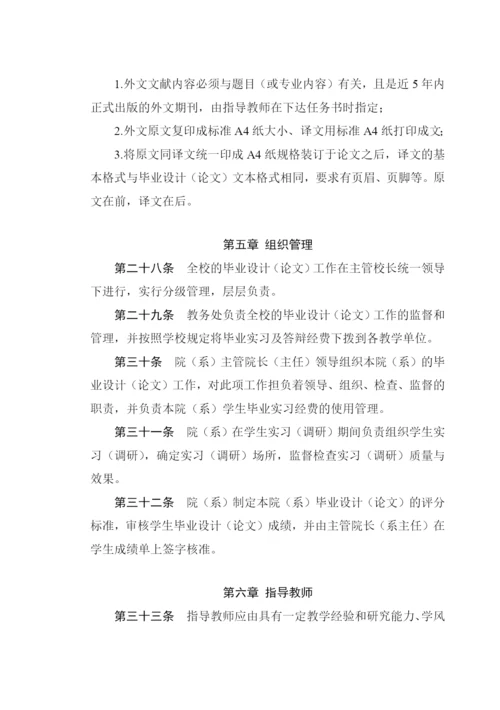 大连某大学本科生毕业设计论文工作管理制度.docx