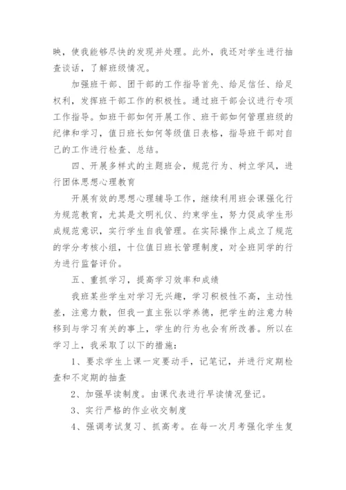 高三年级上学期班主任的工作计划.docx
