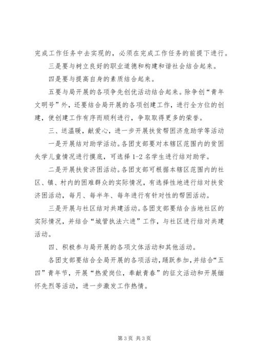 市容局共青团工作计划.docx
