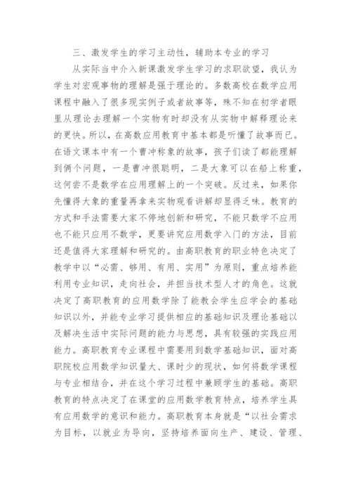 高等数学教育人才培养探讨论文.docx