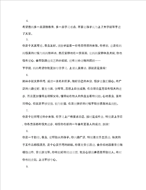 中专学生家长评语