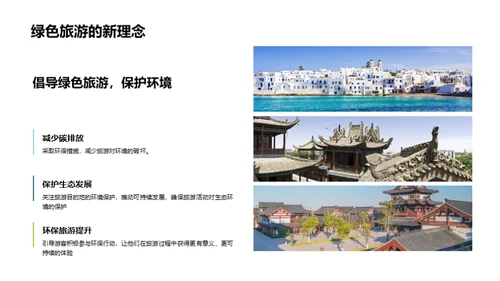 旅游行业新文化融合