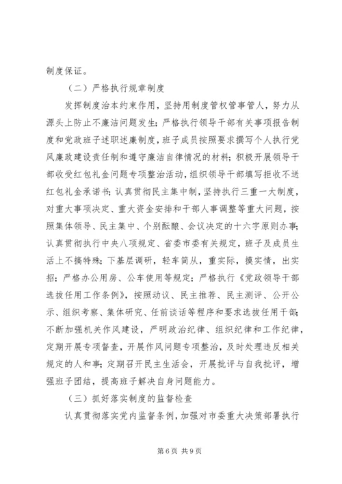 市广播电视台党组领导班子党风廉政建设主体责任落实情况报告.docx