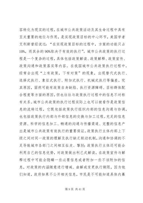 公共政策运行中的信息不对称及其治理.docx