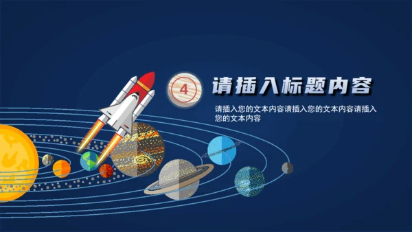 火箭发射载人航天追求卓越动画通用PPT模板
