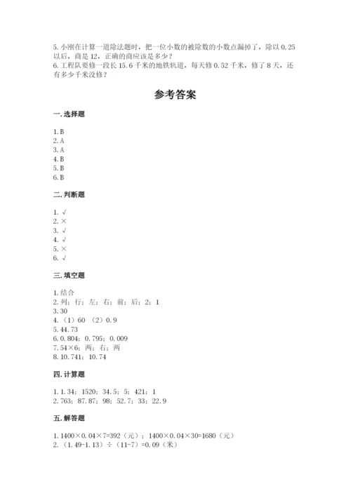 人教版五年级上册数学期中测试卷精品（名师系列）.docx