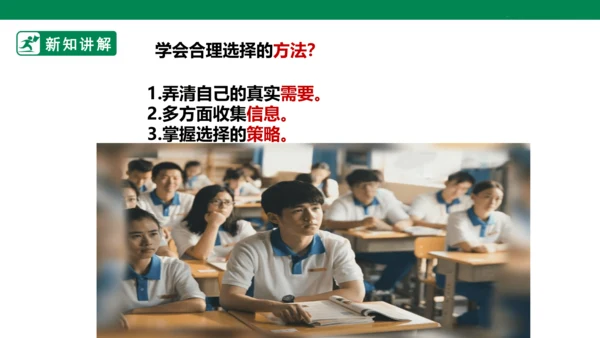 【新目标】九年级道德与法治 下册 7.1 回望成长 课件（共36张PPT）