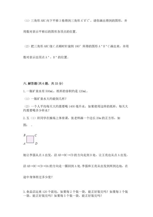人教版数学五年级下册期末测试卷加答案解析.docx