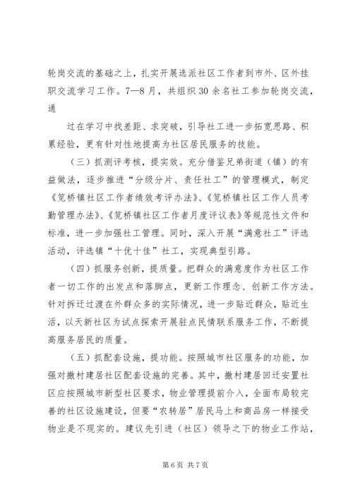 狼山镇街道闸桥社区着力加强党员队伍建设 (2).docx