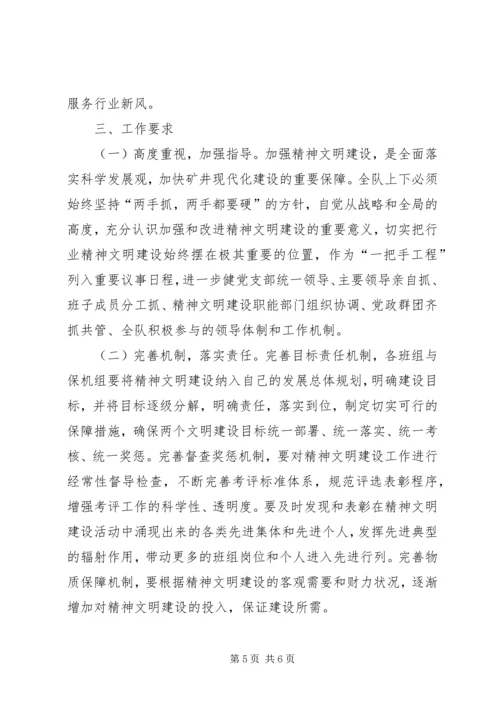 公司精神文明建设实施意见 (2).docx